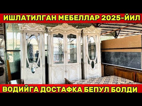 Видео: ИШЛАТИЛГАН МЕБЕЛЛАР ☎️90-571-69-69