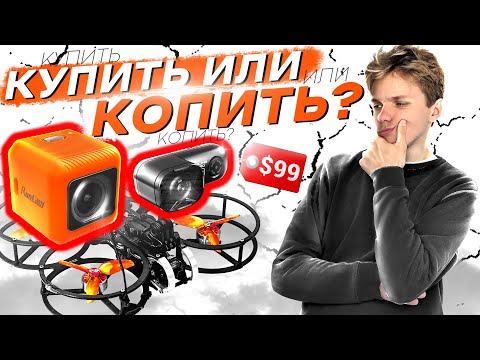 Видео: ДЕШЁВЫЕ 4К КАМЕРЫ ДЛЯ FPV ДРОНА - RUNCAM THUMB PRO W vs RUNCAM 5 ORANGE