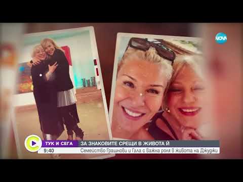 Видео: Деляна Маринова-Джуджи: Гала е по-добрата баба от мен - Събуди се...(19.07.2025)