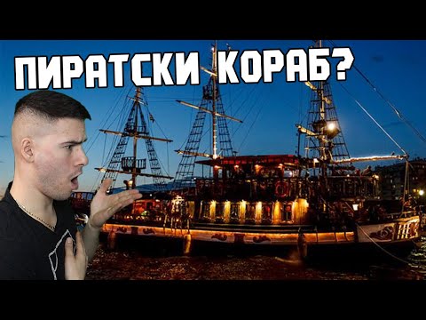 Видео: ВОЗИХ СЕ В ПИРАТСКИ КОРАБ? 🏴‍☠️️  НА РАЗХОДКА В ГЪРЦИЯ