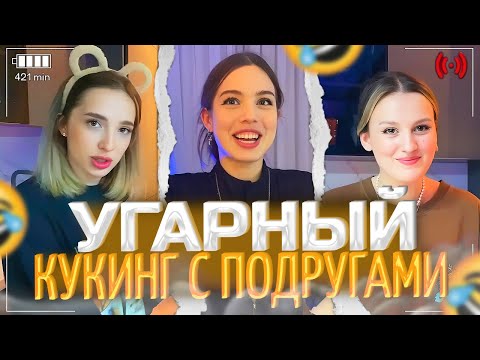 Видео: АКУЛИЧ, ГЕНСУХА И КАЯ УСТРОИЛИ УГАРНЫЙ КУКИНГ! | акулич