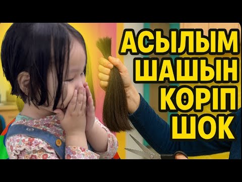 Видео: ТҮНГІ 22:30 да ҚЫЗДАРДЫҢ ШАШЫН ҚИЫП ТАСТАДЫҚ.