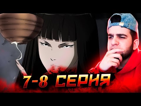 Видео: Смотрим Дороро 7-8 серия | Реакция на аниме