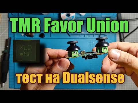 Видео: Обзор и тестирования датчиков TMR Favor Union на Dualsense