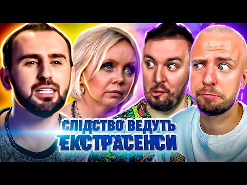 Видео: Слідство ведуть екстрасенси ► Дім