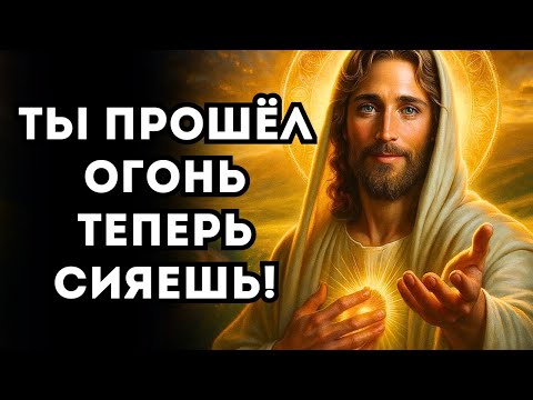 Видео: БОГ ГОВОРИТ ТЫ ПРОШЁЛ ИСПЫТАНИЕ — СЕЙЧАС ВХОДИ В СЕЗОН ПОБЕДЫ!