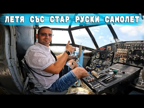 Видео: АВИОМУЗЕЙ БУРГАС