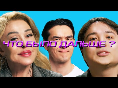 Видео: The Limba х Любовь Успенская | ЧТО БЫЛО ДАЛЬШЕ?