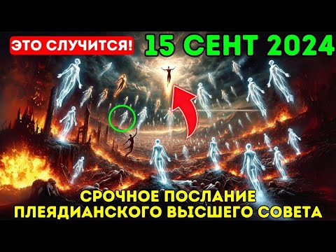 Видео: Это приближается! Финальная фаза для всех душ вознесения: вы на грани активации