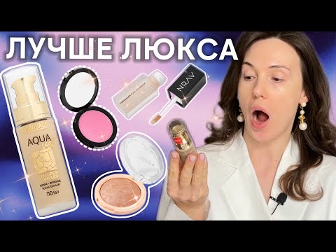 Видео: ЛУЧШЕ ЛЮКСА! ФАВОРИТЫ КОСМЕТИКИ ИЮНЬ