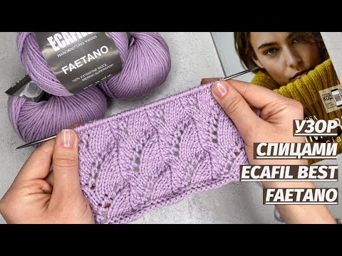 Видео: УЗОР СПИЦАМИ | Красивый АЖУРНЫЙ УЗОР для вязания пледа, кардиган и кофты спицами