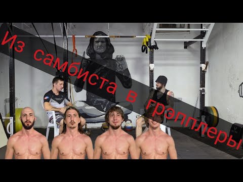 Видео: Никита Морозов и Юрий Макридин. Самые лютые сборы. Работал в 13 лет мясником. Из самбо в грэпплинг.