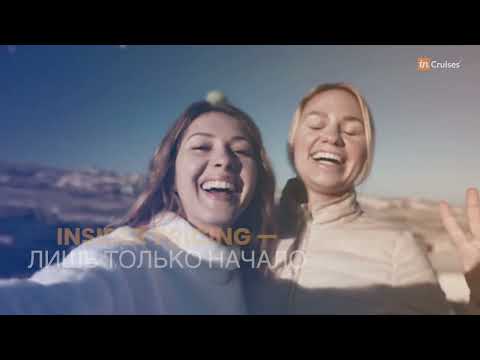 Видео: Клиентская программа InCruises 3.0 | Ольга Золотарь