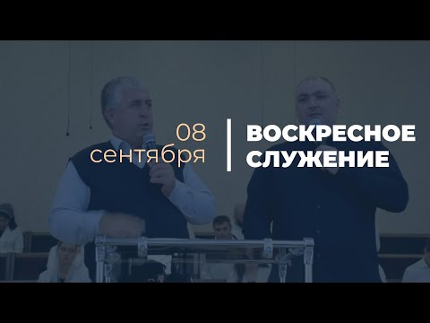 Видео: Воскресное служение