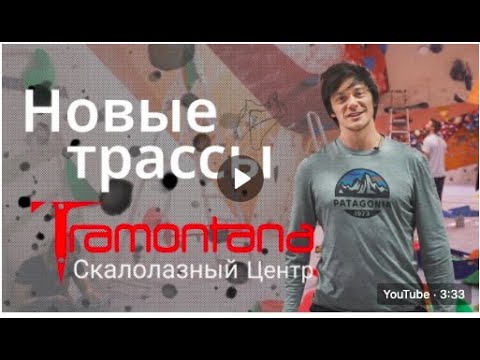 Видео: Скалодром Трамонтана: как мы делаем трассы?