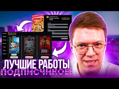 Видео: ПРОВЕРИЛИ ЛУЧШИЕ РАБОТЫ ПОДПИСЧИКОВ! стримрезка по ПОБЕДИТЕЛЯМ ССН!