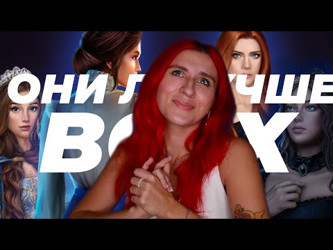 Видео: ТОП 5 ЛУЧШИХ ГЛАВНЫХ ГЕРОИНЬ КР