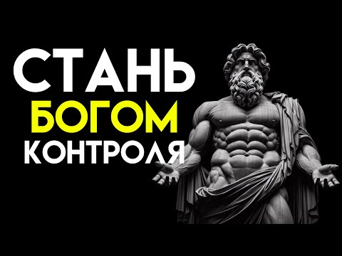 Видео: Стань ЛУЧШЕЙ ВЕРСИЕЙ СЕБЯ за 17 минут | Стоицизм