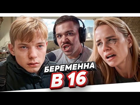 Видео: БЕРЕМЕННА В 16 - КОСТЯ ИЗ САРАЯ..