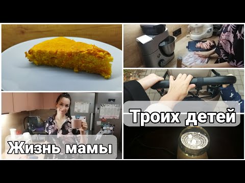 Видео: Приготовила 🥕 МОРКОВНЫЙ пирог/В кафе Помпушка с детьми🍩/Куда поехали дочки без нас🤔?