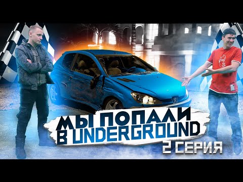 Видео: Попали в игру, где проходят гонки |NFS Underground 2 | Дрифт на Маяке | 2 серия