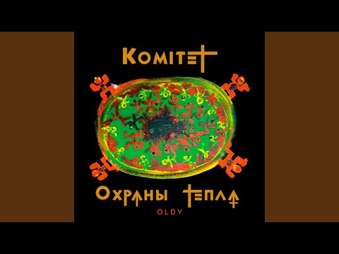 Видео: Не верь мне