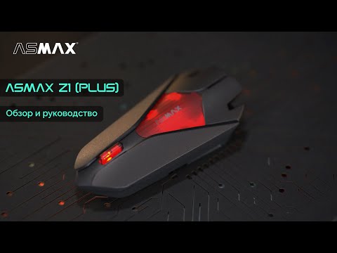 Видео: ASMAX Z1(PLUS) Bluetooth-гарнитура полное руководство
