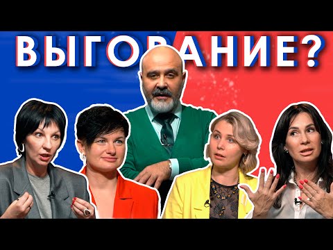 Видео: ШОУ ИК: СЕКРЕТ ПОБЕДЫ НАД ВЫГОРАНИЕМ / ВАШЕШНИКОВ МОТИВАЦИЯ И ВОЗМОЖНОСТИ