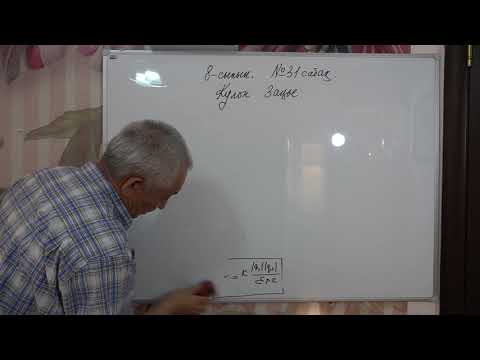 Видео: Физика  8 сынып  №31 сабақ  Кулон заңы