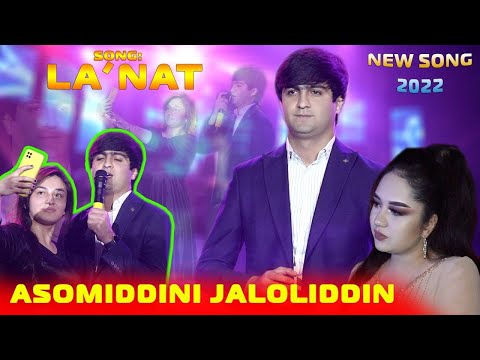 Видео: КОНСЕРТ  Ш ДУШАНБЕ АСОМИДДИНИ Ч 💔ЛАЬНАТ БА ТУ 💔 2022
