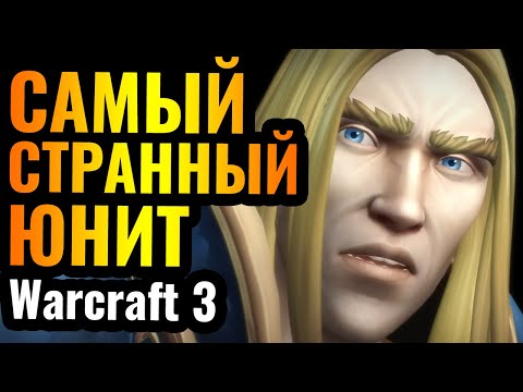 Видео: Он УДИВИЛ Happy забытой стратегией в Warcraft 3 Reforged: Самый странный юнит в игре