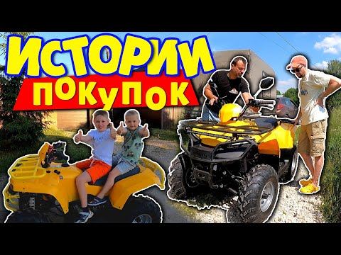 Видео: КУПИТЬ КВАДРОЦИКЛ СОВСЕМ НЕ ЛЕГКО