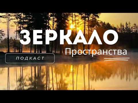 Видео: Потоковая информация о процессах , развернутых в энергетическом поле . 