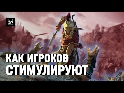 Видео: Как стимулируют игроков. Пейсинг и механики