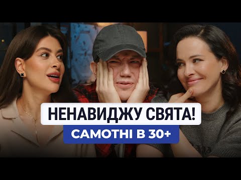 Видео: Боюся не виправдати очікування!Публічна самотність.Дурнєв, Астаф'єва в 30+.@Raminaeshakzai