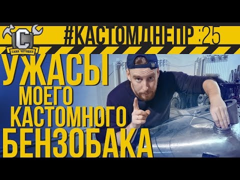 Видео: ЭНДОСКОП МНЕ В БАК!😱 Как убрать ржавчину и покрыть бензобак эпоксидкой #КастомДнепр: 25 серия