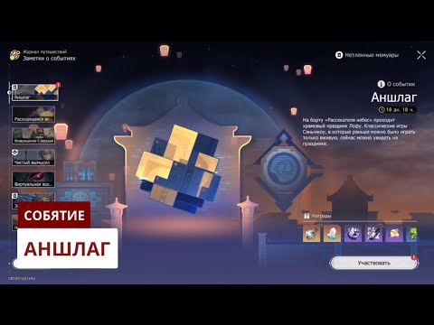 Видео: Аншлаг [2.5] | Honkai: Star Rail