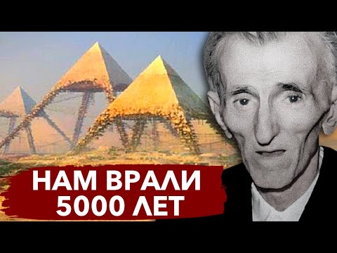 Видео: Скрытая правда о Египетских Пирамидах. Что нам не рассказывают?