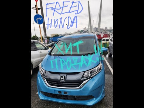 Видео: Хит продаж!! Honda Freed 2018г 4вд вариатор, не робот! G honda Sensing GB6-1012017 Владивосток