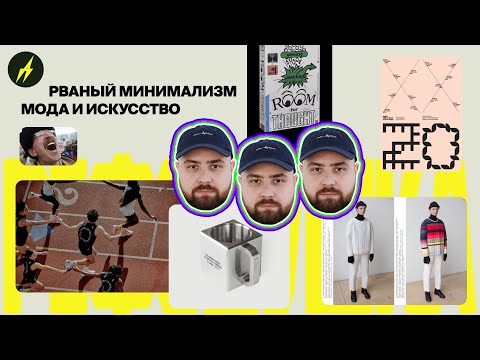 Видео: Рваный минимализм, коллекционирование всего и Кровосток. Артём Матюшкин — арт-директор Non-Objective