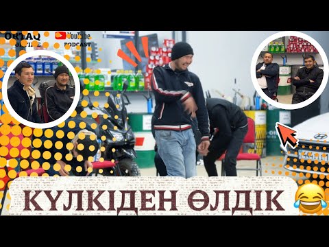 Видео: ГАРАЖДАҒЫ ӘҢГІМЕ 🤣