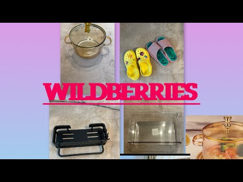 Видео: Распаковка посылок Wildberries