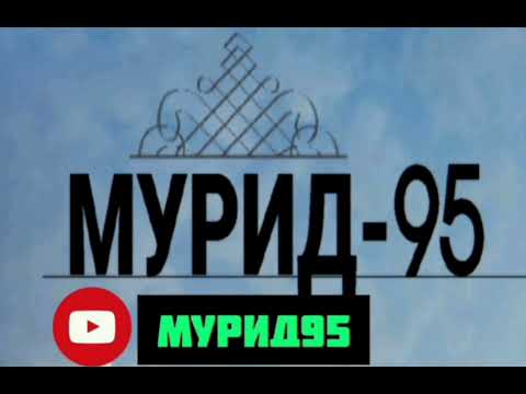 Видео: ХЬАЬЖИ КЪАМЕЛАШ