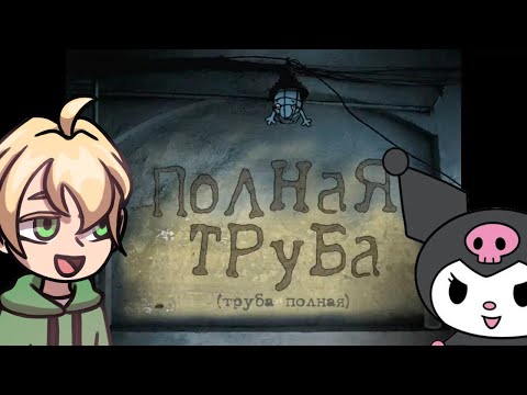Видео: ГДЕ ЛОГИКА!? || ПОЛНАЯ ТРУБА