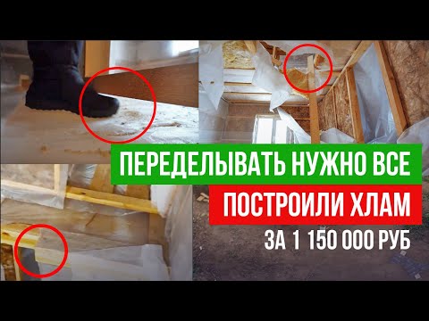 Видео: Дом, в котором практически все нужно переделывать. Построили Хлам.