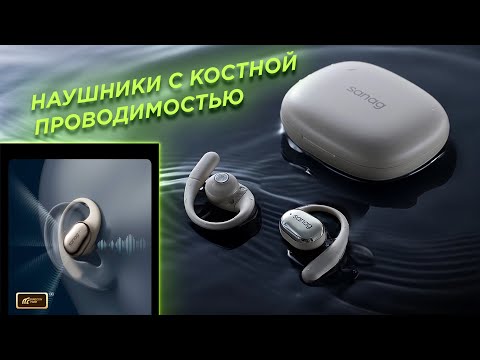 Видео: Вы НЕ поверите, как звучат эти БЕСПРОВОДНЫЕ наушники Sanag C16S! 🎧🔥