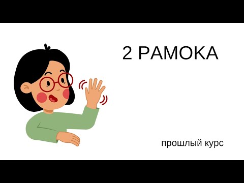 Видео: 2 урок/ литовский язык