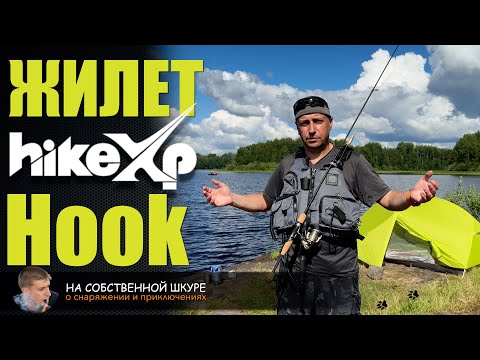 Видео: Жилет HikeXP Hook - безопасность+комфорт и точка )