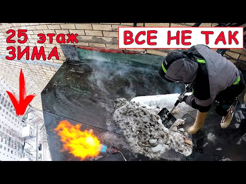 Видео: Ремонт крыши балкона зимой / Наплавляемая рулонная кровля