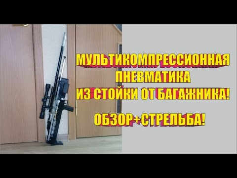 Видео: ПСП Винтовка с встроенным насосом.